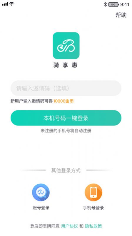 骑享惠电动车服务APP官方版图3: