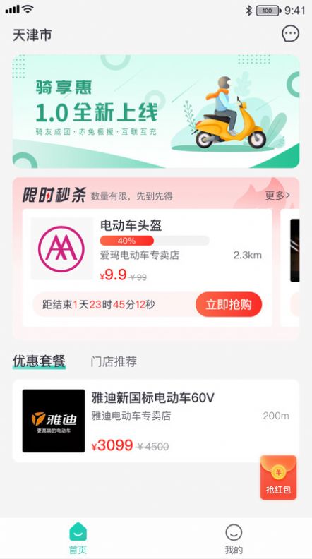 骑享惠电动车服务APP官方版图2: