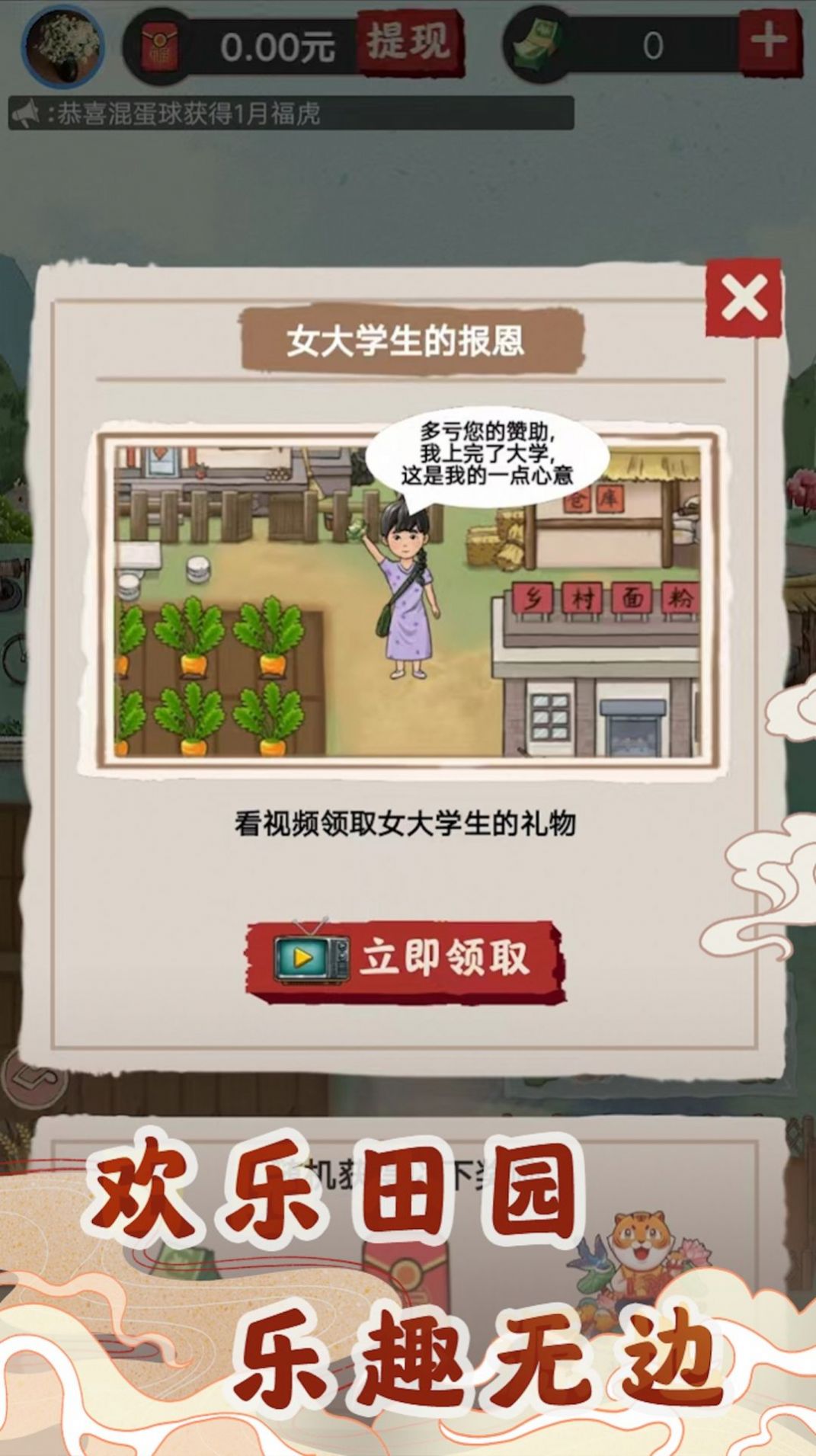 欢乐田园游戏红包版app图2: