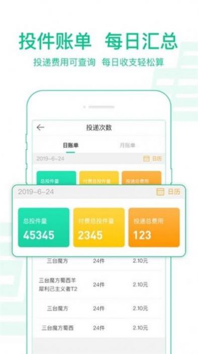 中邮揽投1.3.25APP官方下载新版本安装包图3: