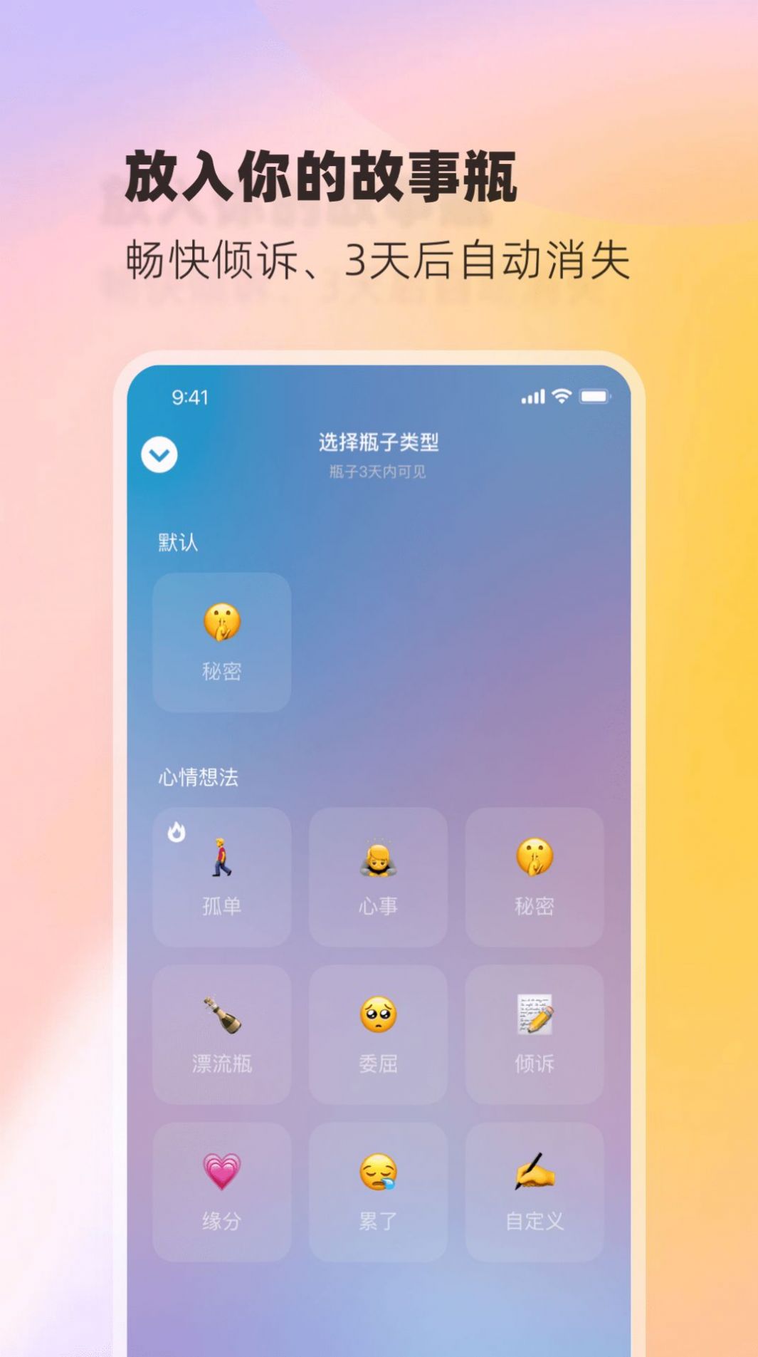 树洞小酒馆社交app安卓版图4: