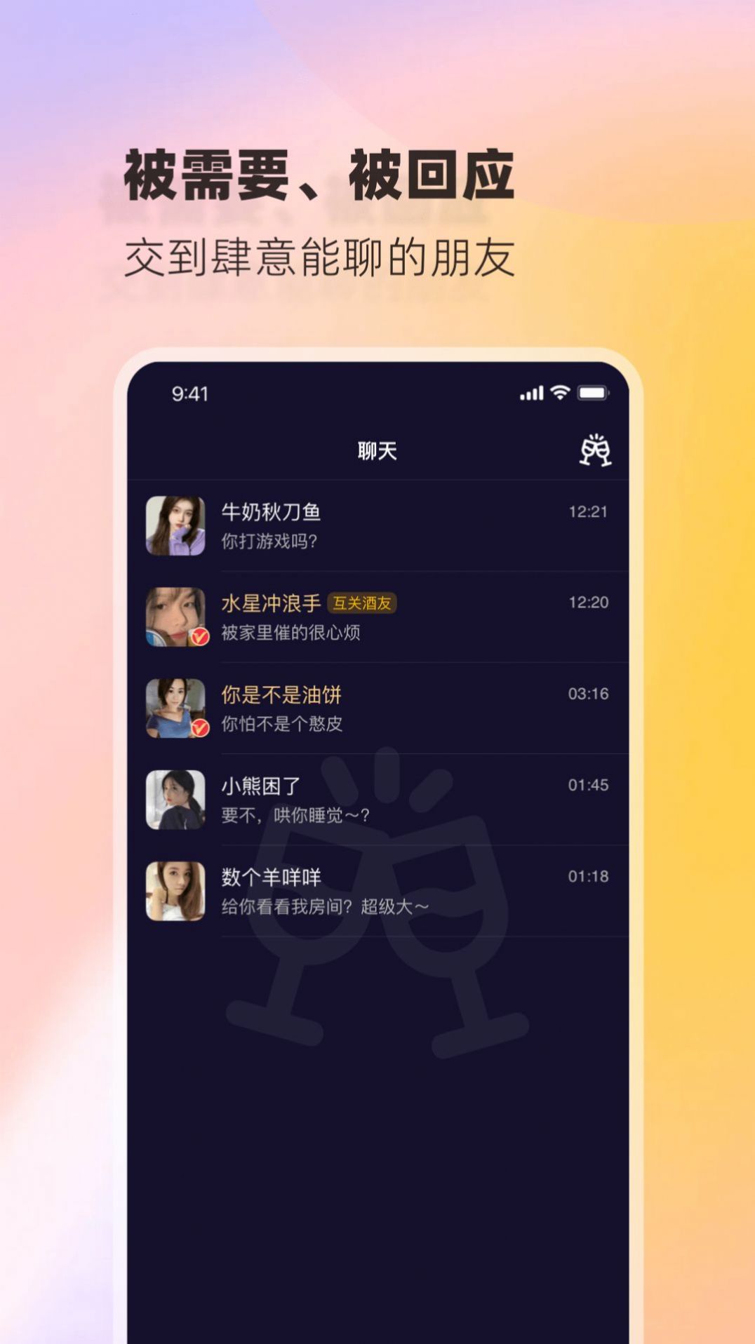 树洞小酒馆社交app安卓版图7: