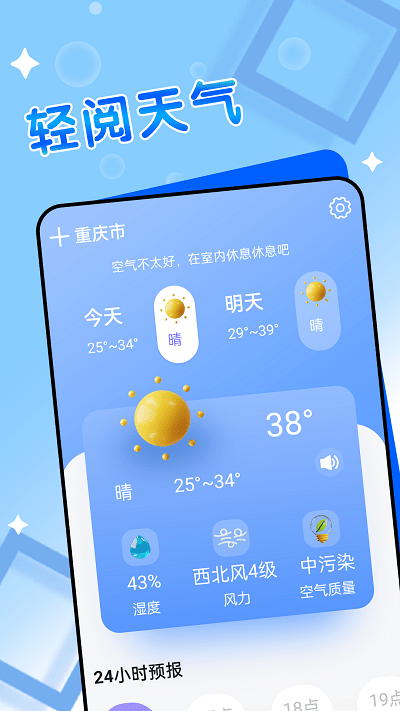 轻阅天气app官方下载图3: