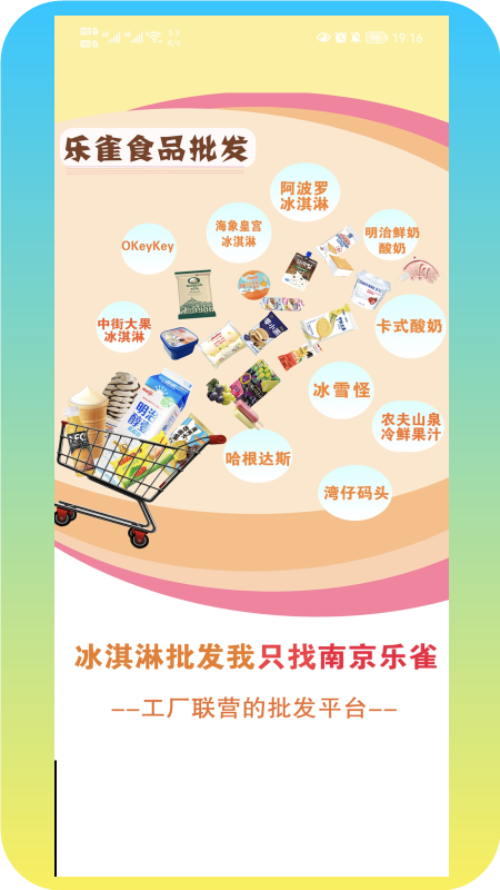乐雀食品批发app手机版图片1