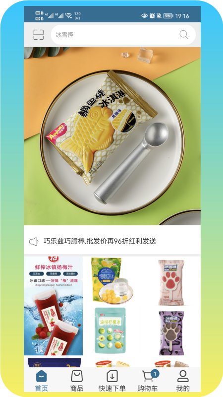 乐雀食品批发app手机版截图2: