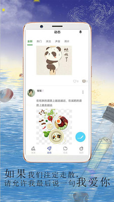 YOYO漂流瓶交友app最新版图片1