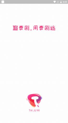 泰剧迷app官方下载粉色安卓版2022截图3:
