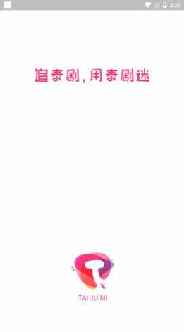 泰剧迷app官方正版下载2022图2