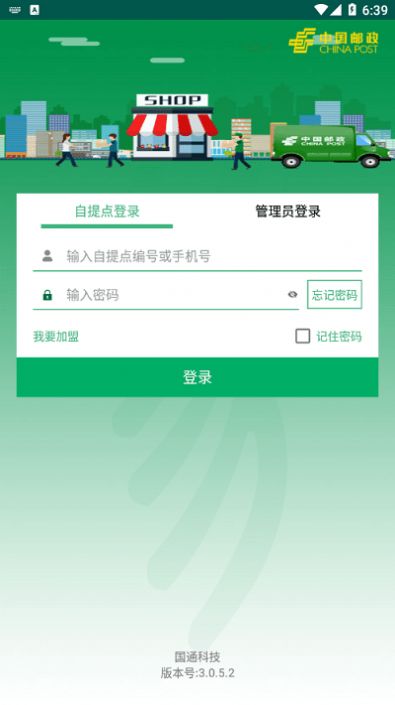 中邮e通官方下载包裹自提苹果版图2: