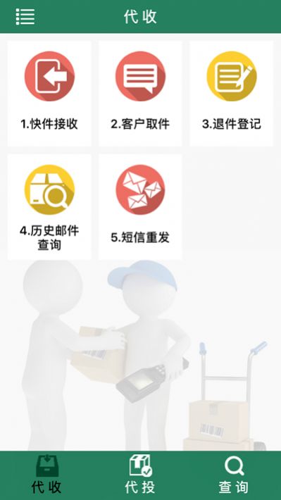 中邮e通官方下载包裹自提苹果版图3: