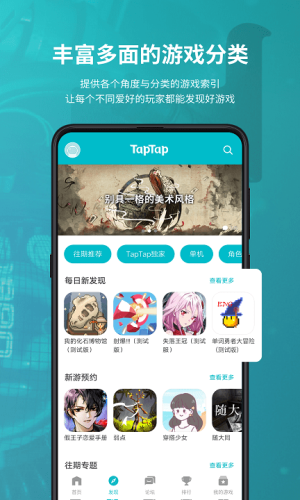 taptap国际版下载安装中文版图片1