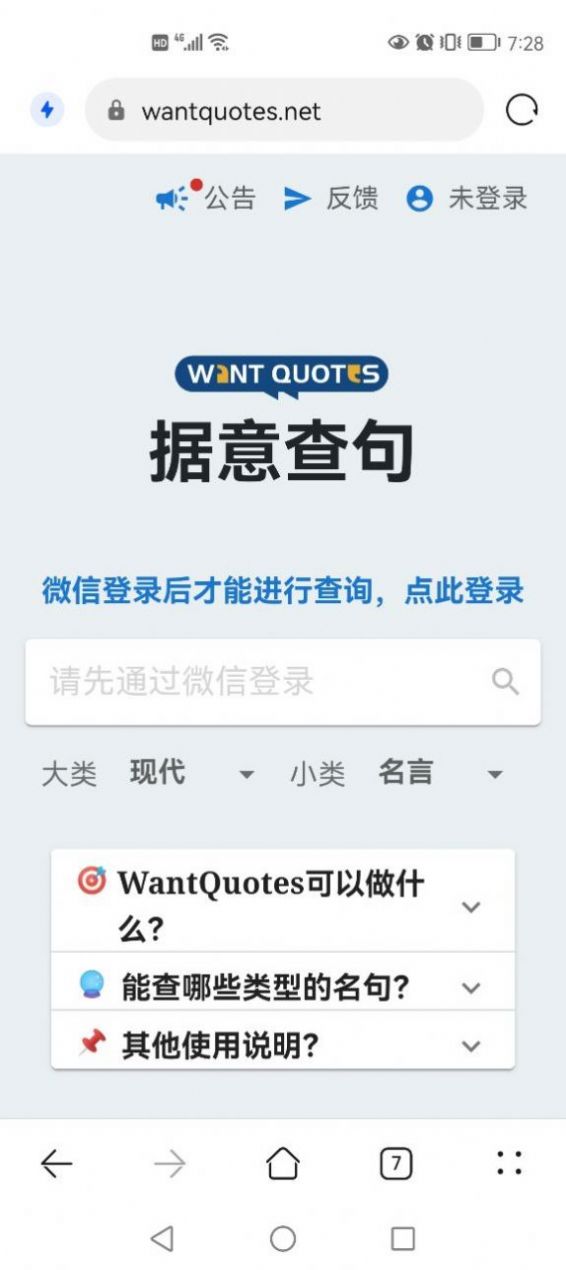 WantQuotes反向词典小程序最新版图1:
