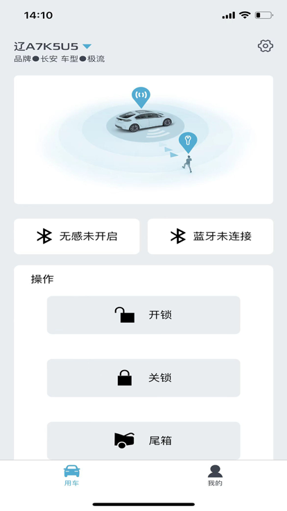 长安蓝牙控车助手app官方版图2: