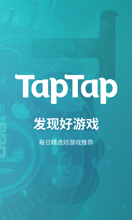 taptap国际服最新版下载安装图3: