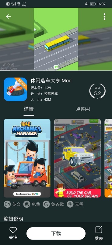 百分网app官方下载安装ios版(破解游戏盒)截图3: