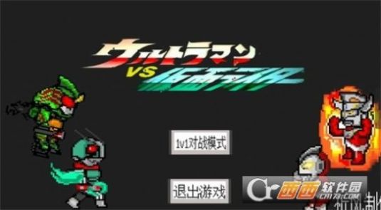 奥特曼vs假面骑士游戏街机格斗手机版下载图1: