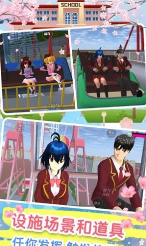 樱花校园模拟恋爱器游戏中文手机版图2: