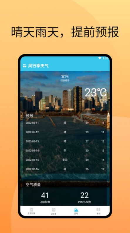 风行季天气app安卓版截图3: