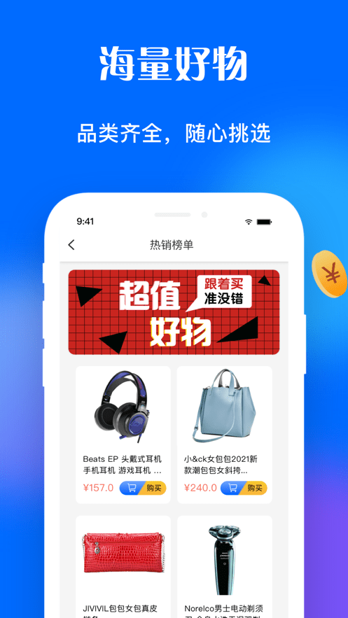 淘惠花购物app官方版图片1