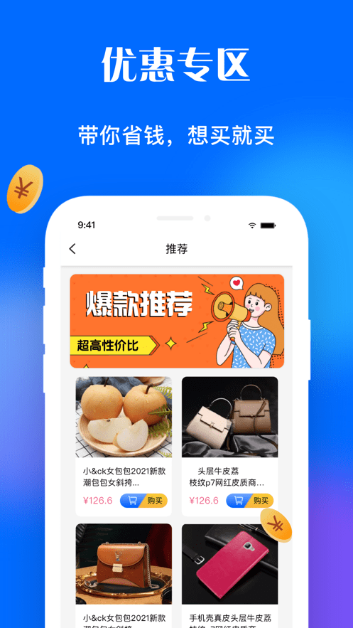 淘惠花购物app官方版图1: