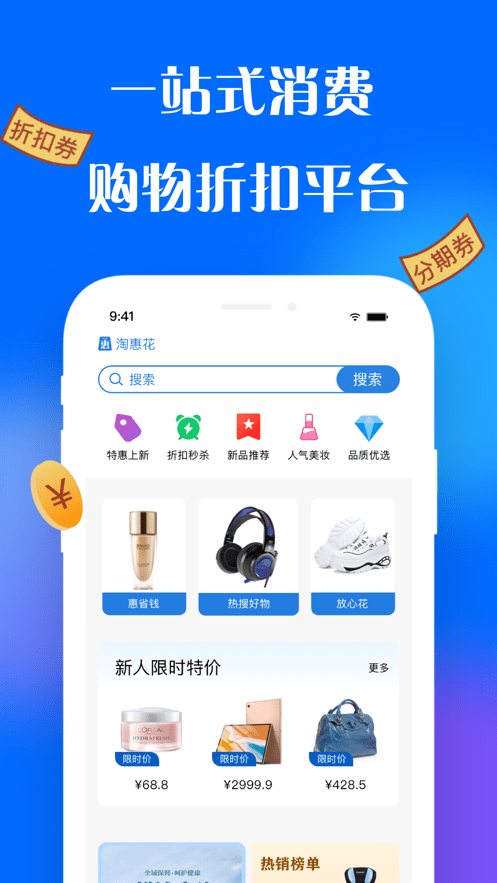 淘惠花购物app官方版图2: