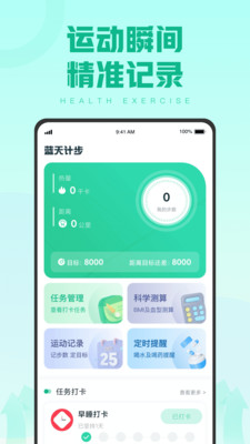 蓝天计步app安卓版图片1