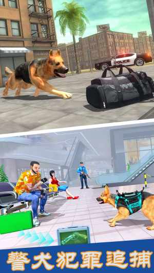 警犬犯罪追捕游戏安卓版下载图片1