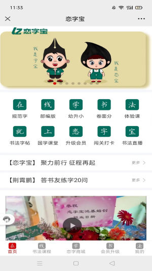 恋字宝书法app手机下载图片1