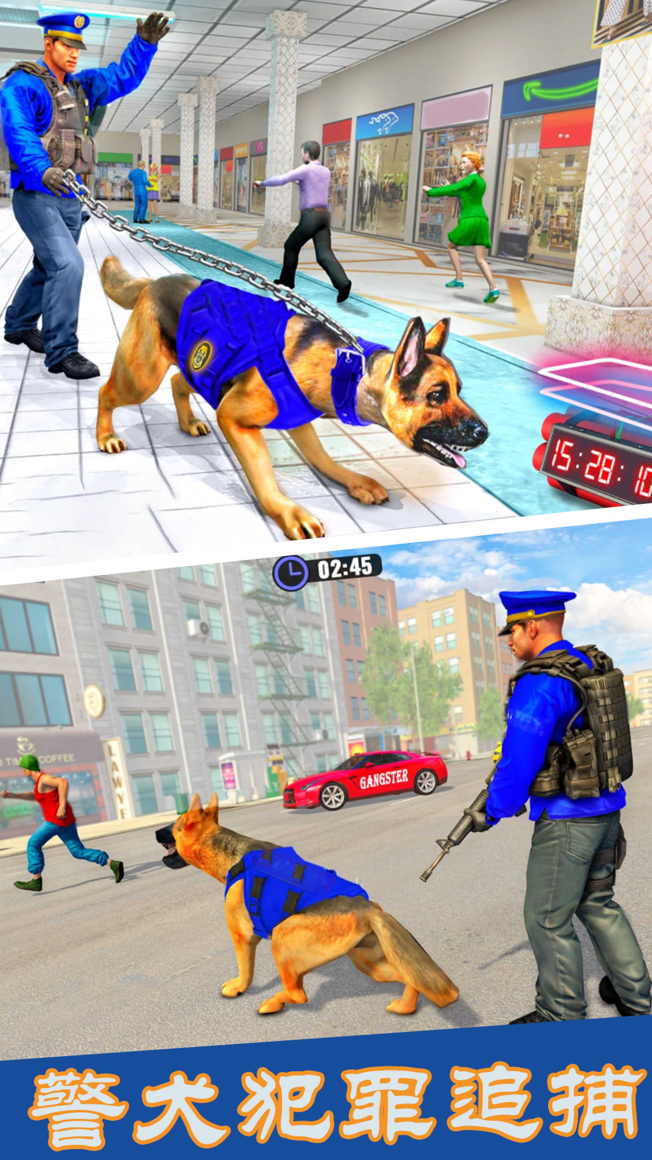 警犬犯罪追捕游戏安卓版下载图1: