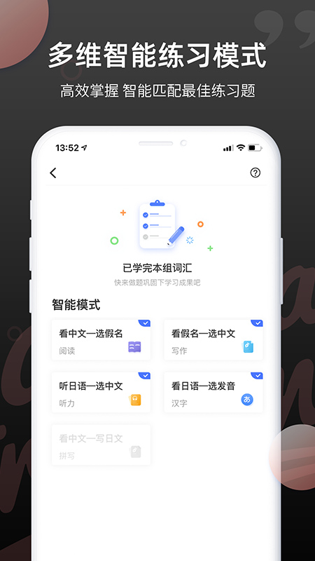 日语单词背诵App免费下载图1: