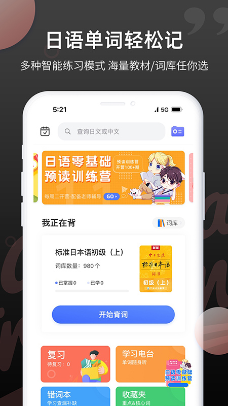 日语单词背诵App免费下载图3: