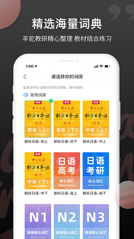 日语单词背诵App免费下载图2: