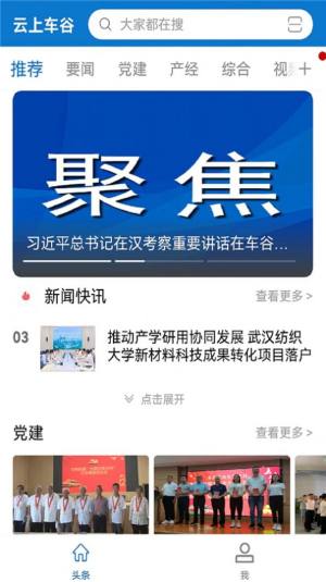 云上车谷app新闻资讯app最新版图片1