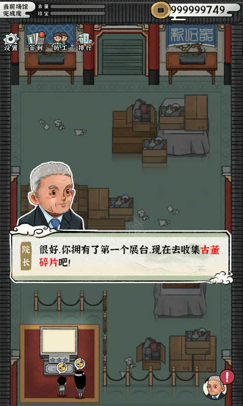 模拟大中华文物馆游戏官方安卓版图2:
