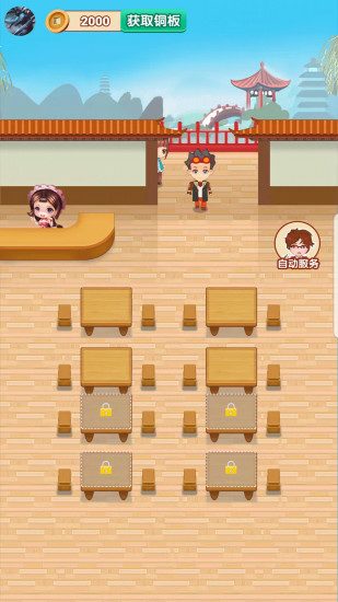 幸运餐厅游戏红包版app图3: