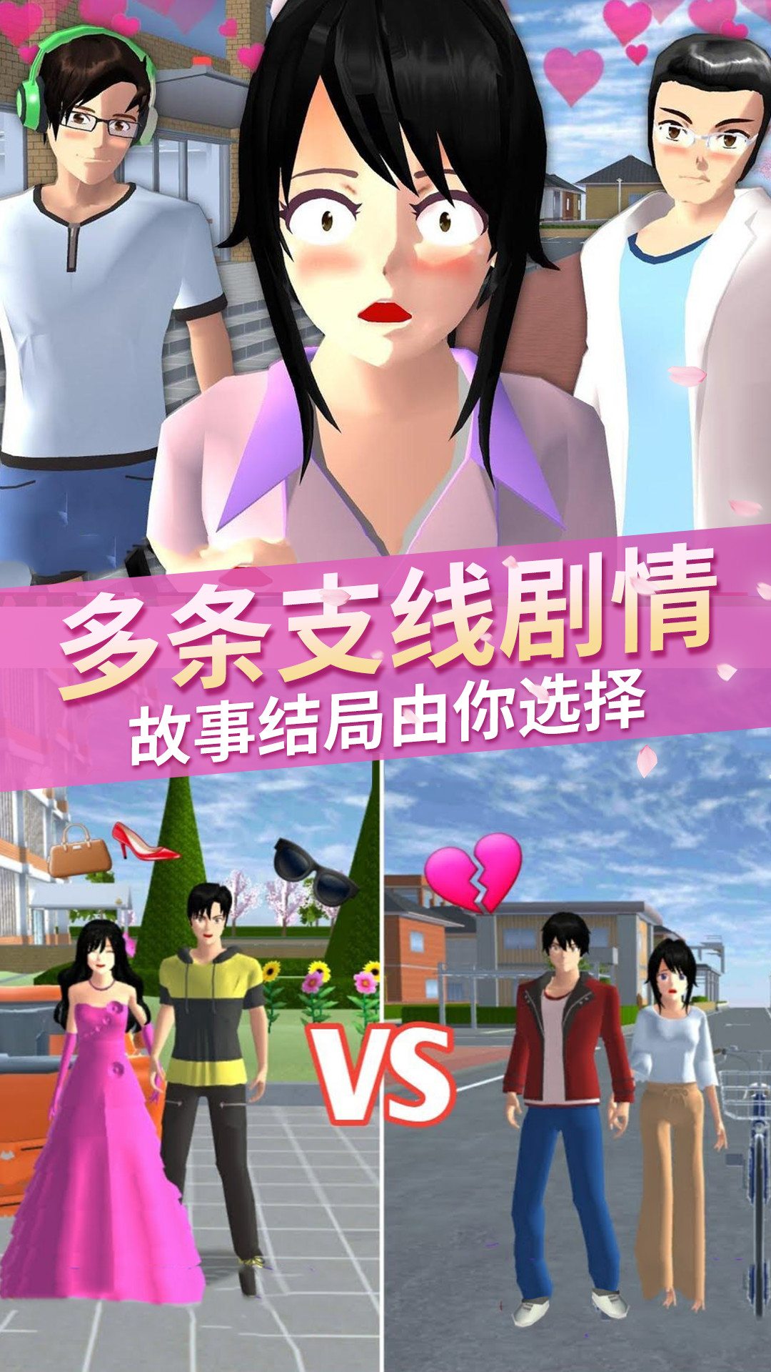 高校恋爱物语游戏官方中文版图4: