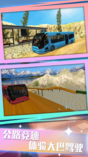 公交车模拟游戏官方手机版图片1
