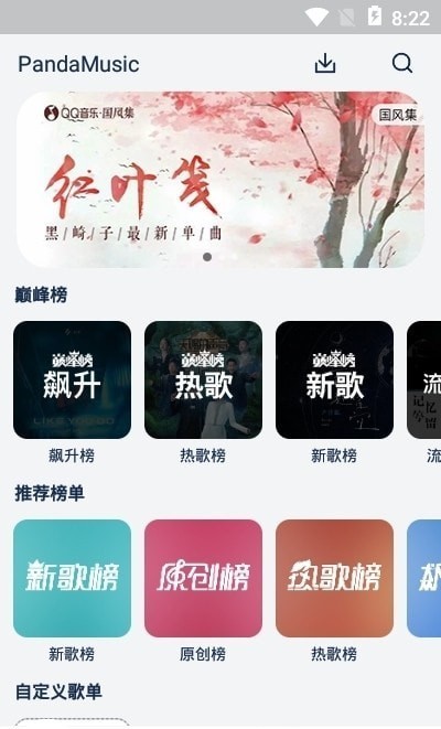 flymusic音乐下载官方APP图2: