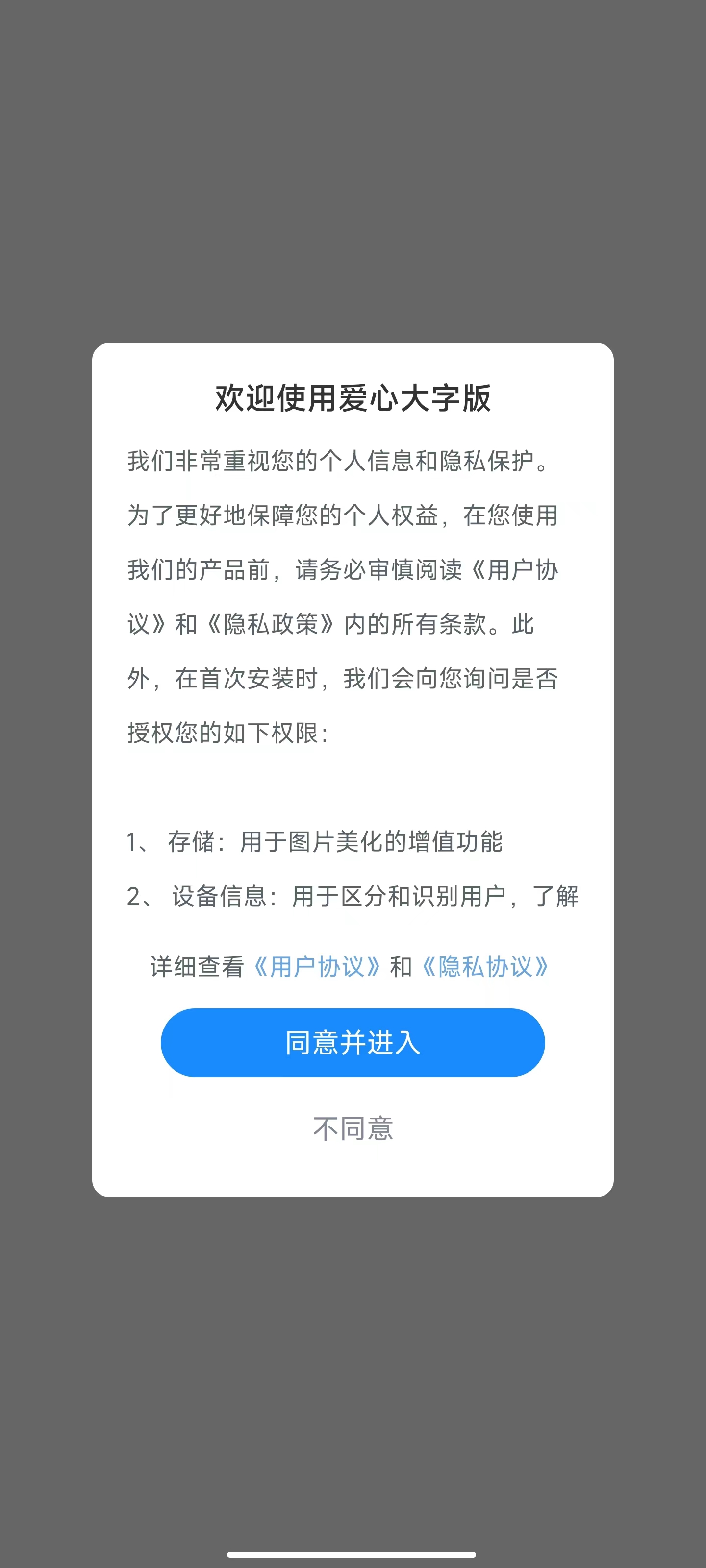 爱心大字版app安卓下载图1: