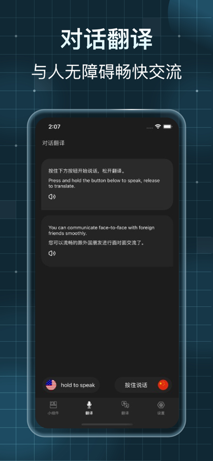 万能翻译器Pro app官方版图3: