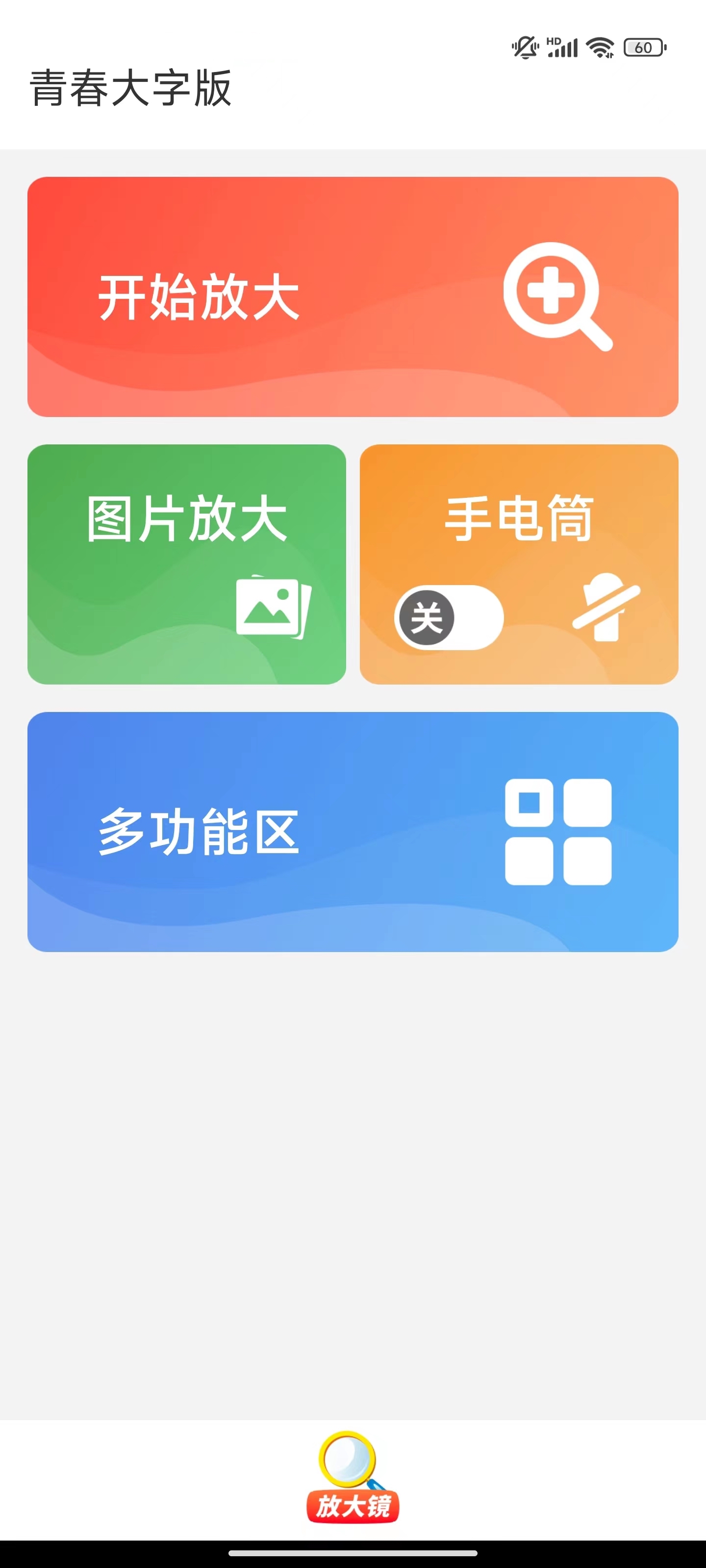 爱心大字版app安卓下载图2: