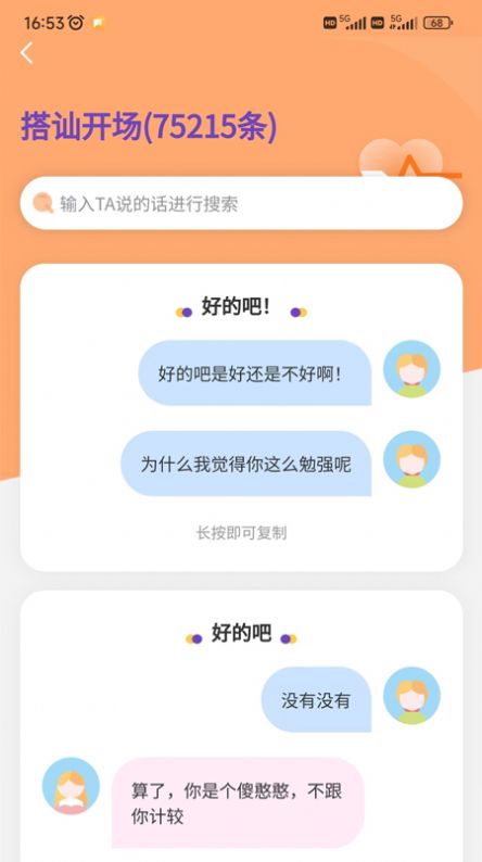 恋爱聊天情感话术大全app手机版图3: