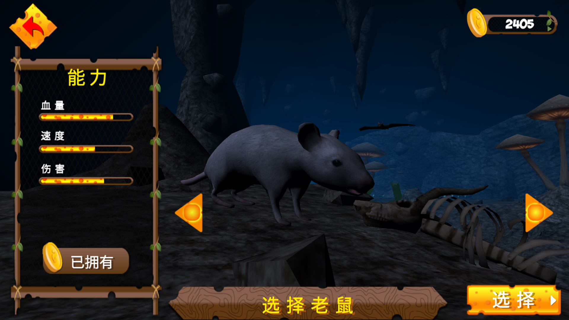 真实老鼠生存模拟器中文手机版截图1: