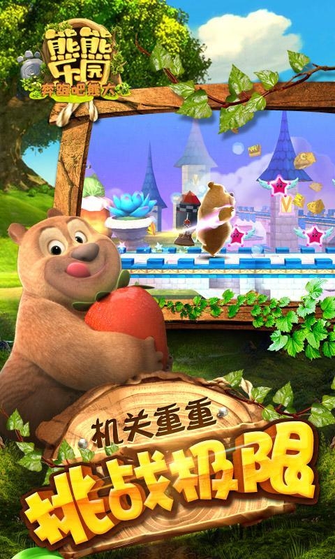 熊熊乐园跑酷游戏手机版图片1