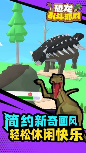 恐龙乱斗派对游戏官方版图片1