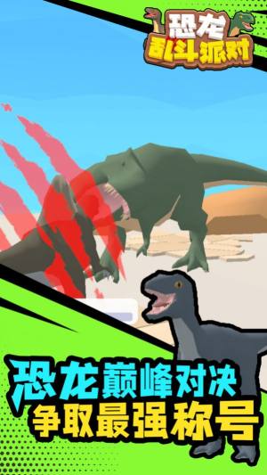 恐龙乱斗派对游戏图2