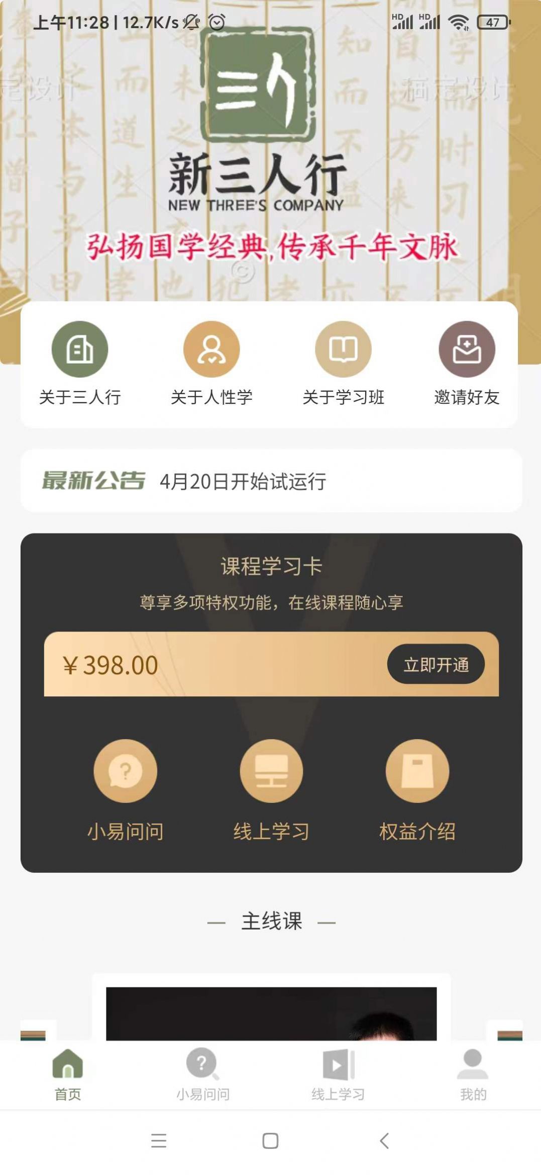 新三人行学习app官方下载图片1