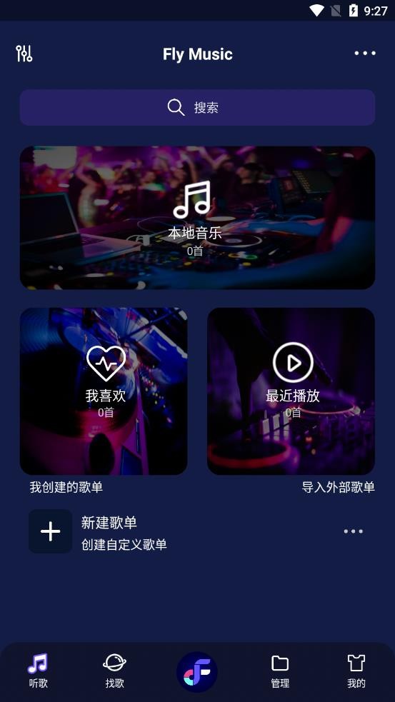 fly music官方最新版本下载苹果版图2: