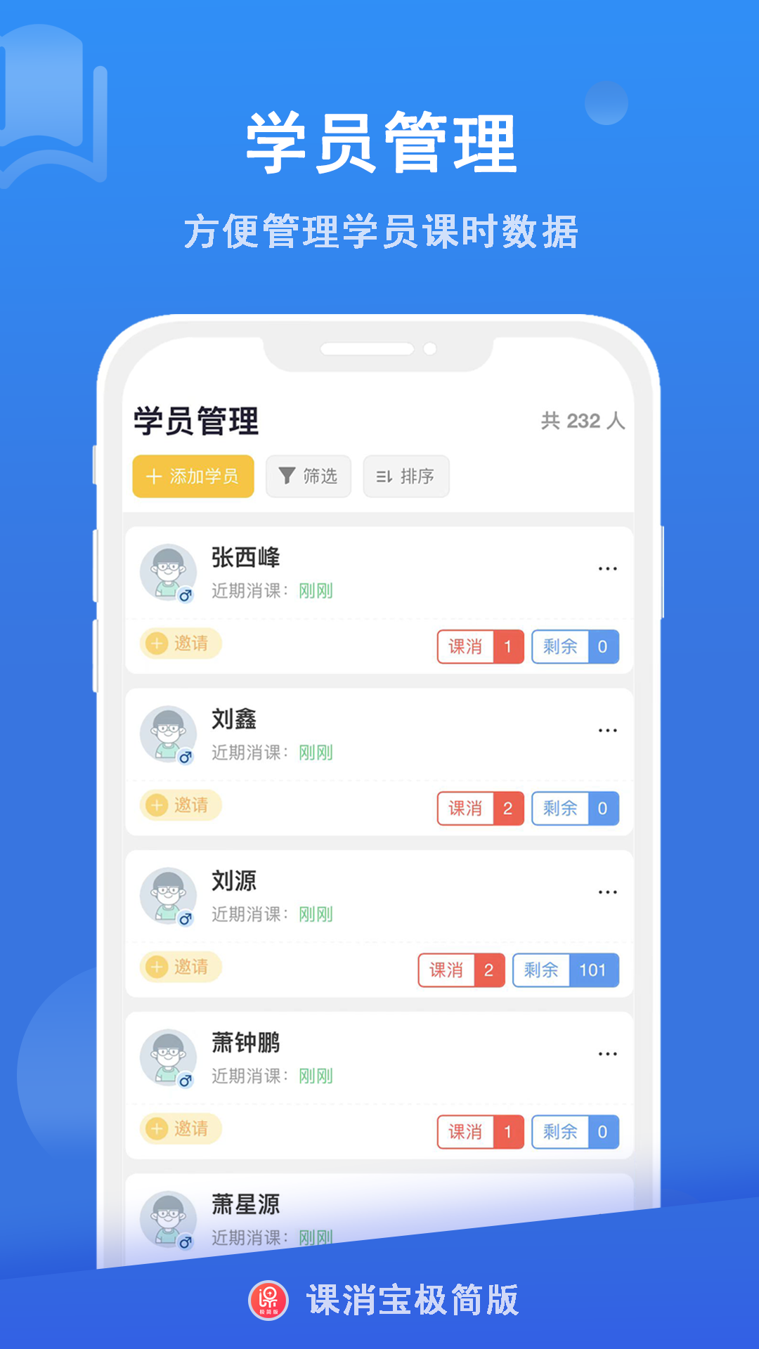 课消宝极简版app官方下载3
