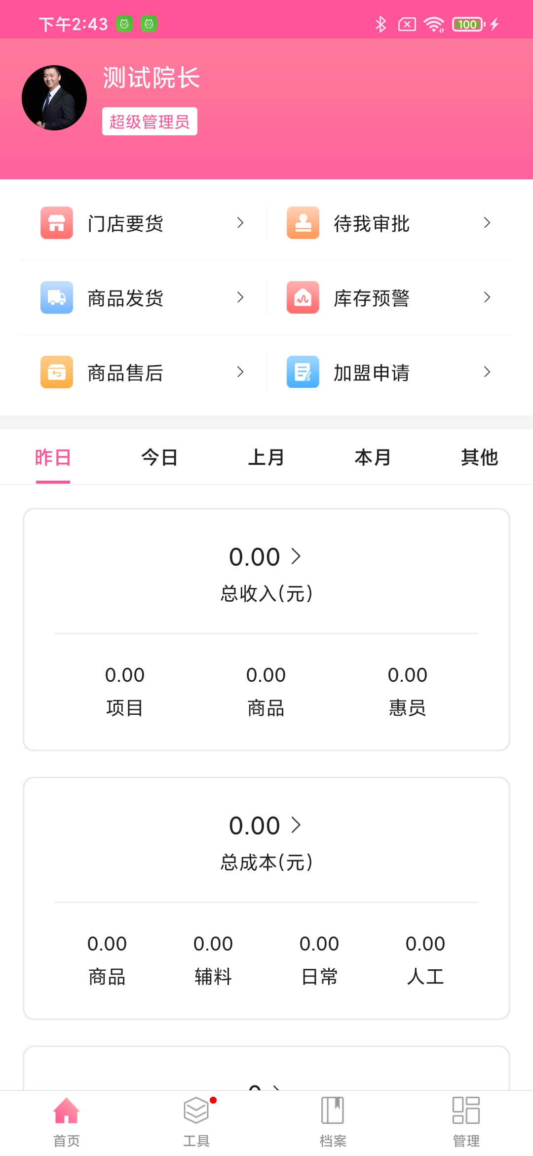 惠多美门店管理app安卓版3